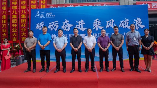 呼哪儿集团九周年庆典 数据服务领航，再启璀璨新程