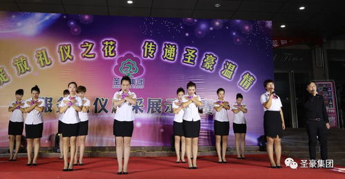 圣豪集团首届服务礼仪风采展示大赛圆满落幕