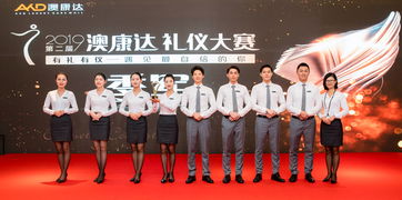 二手车行业礼仪服务的标杆 澳康达第二届礼仪大赛纪实